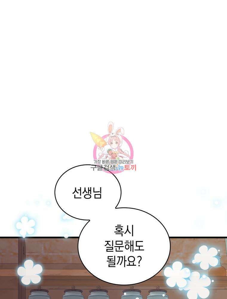 악역영애 내 안의 모리아티 9화 1