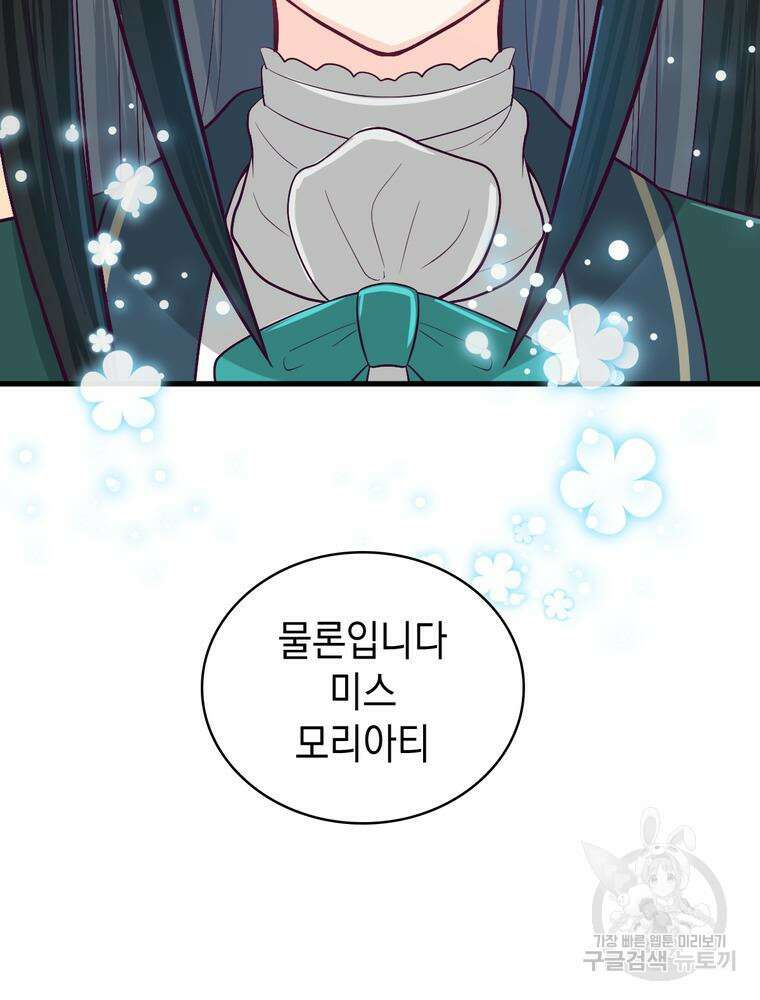악역영애 내 안의 모리아티 9화 3