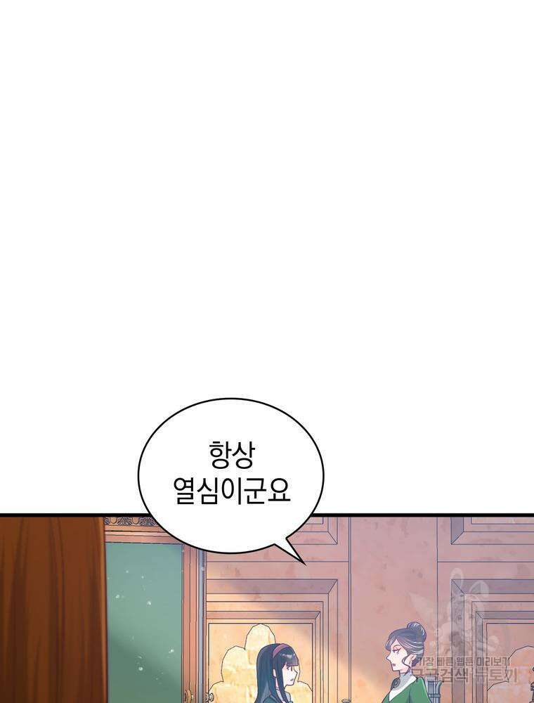 악역영애 내 안의 모리아티 9화 4