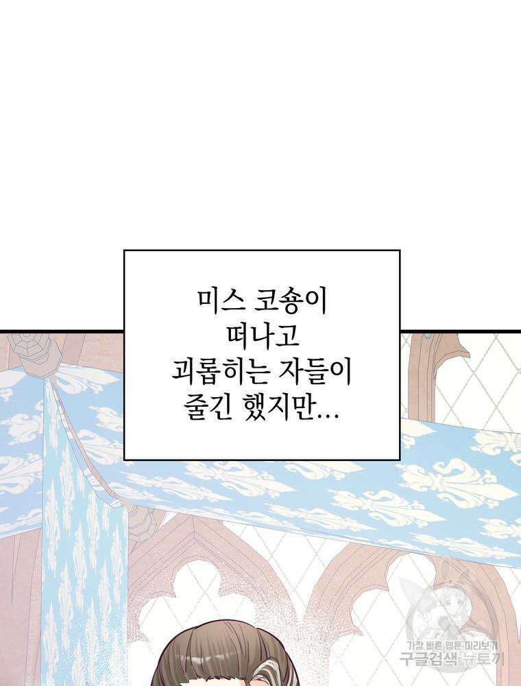악역영애 내 안의 모리아티 9화 6
