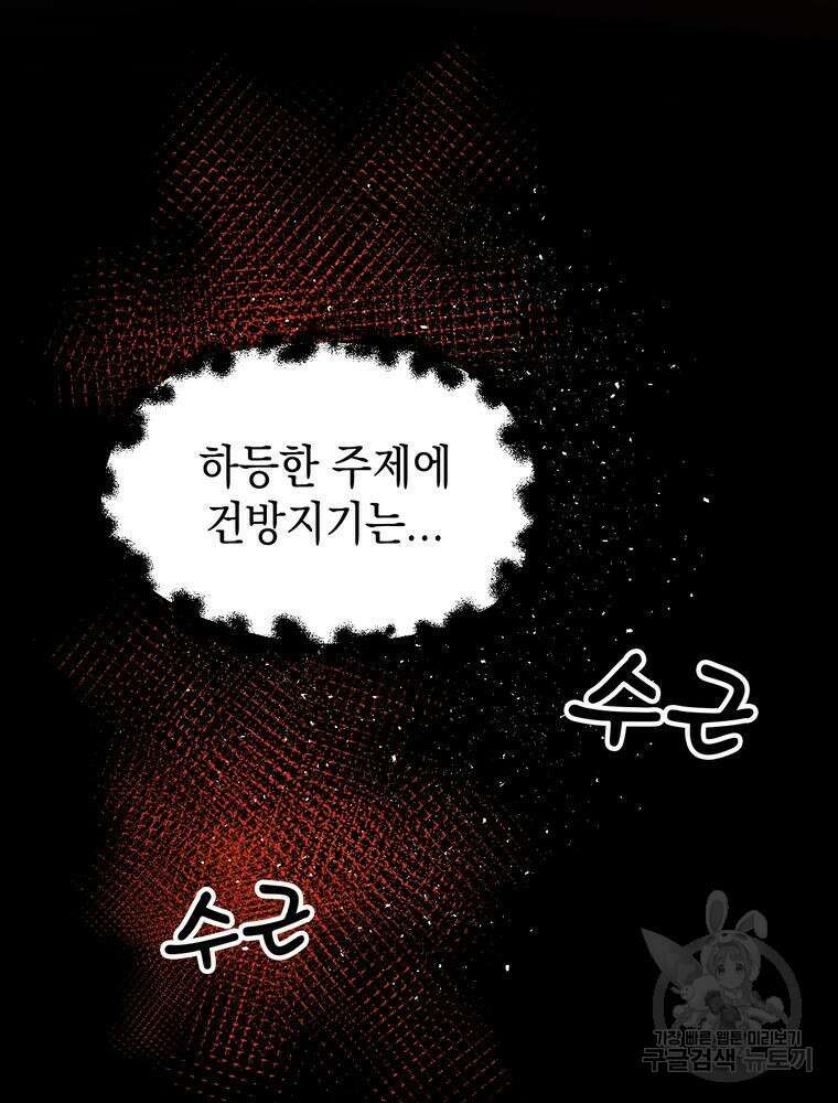 악역영애 내 안의 모리아티 9화 9
