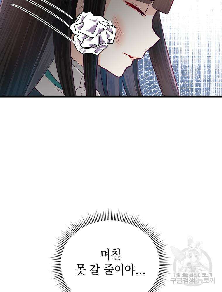 악역영애 내 안의 모리아티 9화 13
