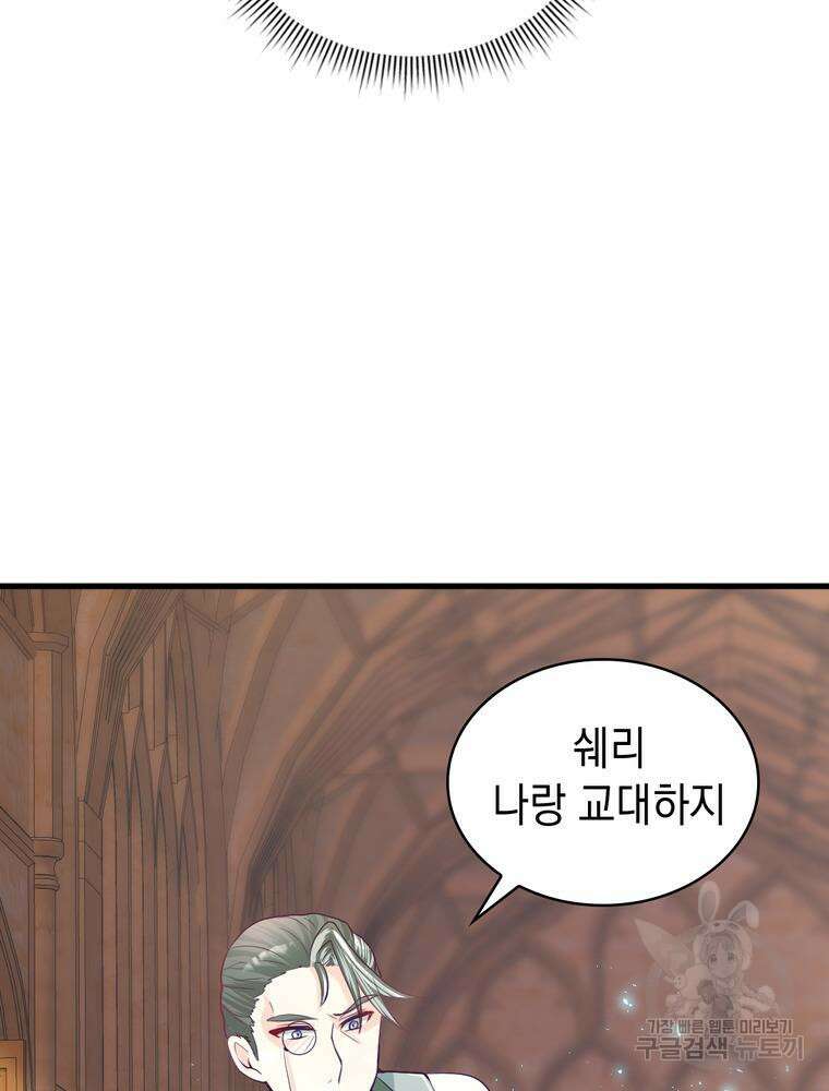 악역영애 내 안의 모리아티 9화 14