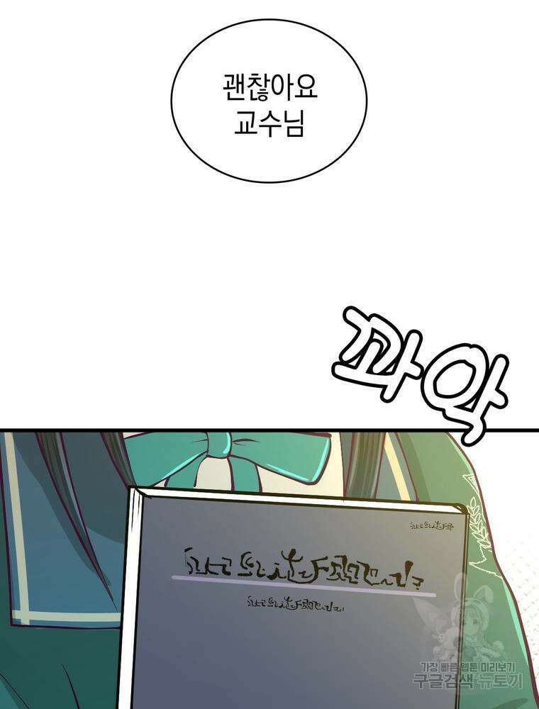 악역영애 내 안의 모리아티 9화 17