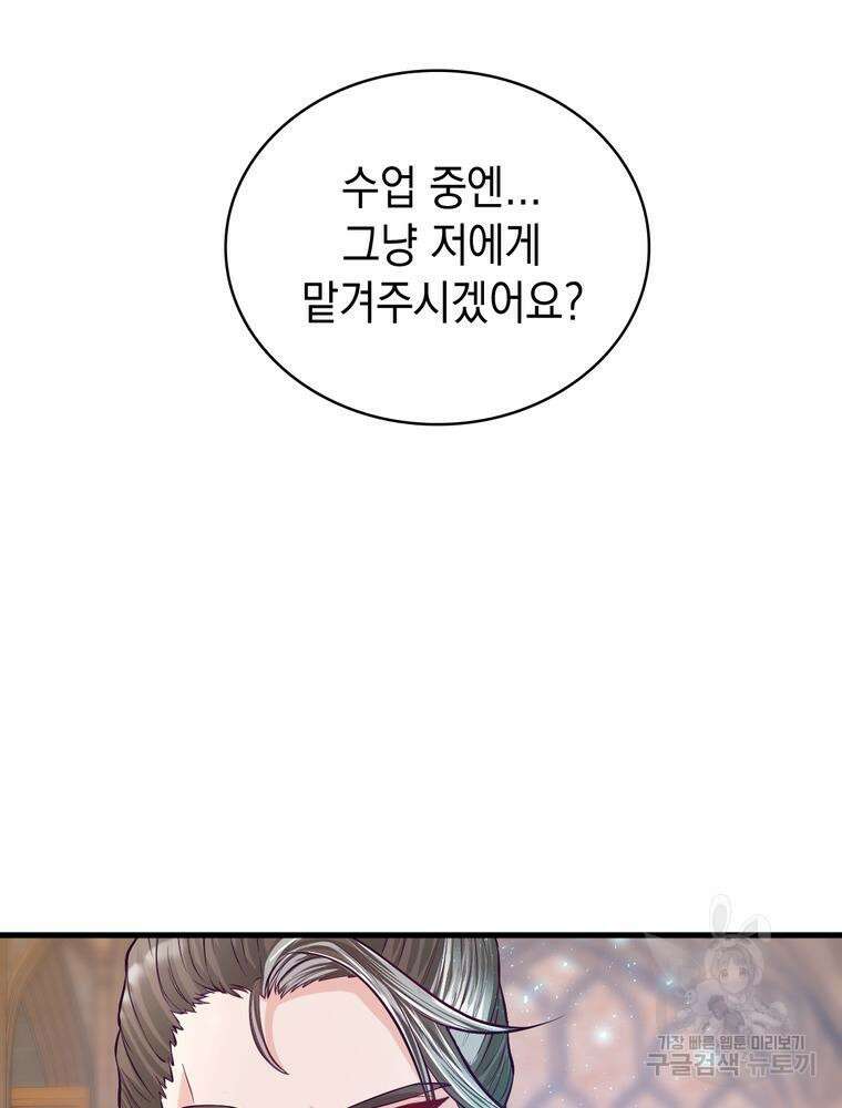 악역영애 내 안의 모리아티 9화 19