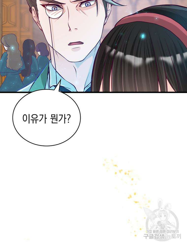 악역영애 내 안의 모리아티 9화 20