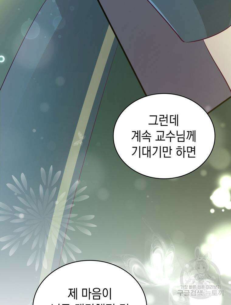 악역영애 내 안의 모리아티 9화 25