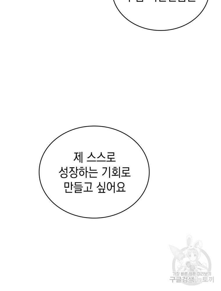 악역영애 내 안의 모리아티 9화 27