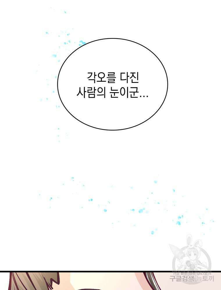 악역영애 내 안의 모리아티 9화 31