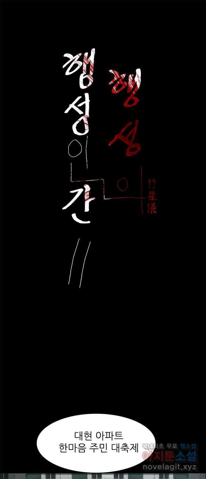 행성인간2: 행성의 25화 1