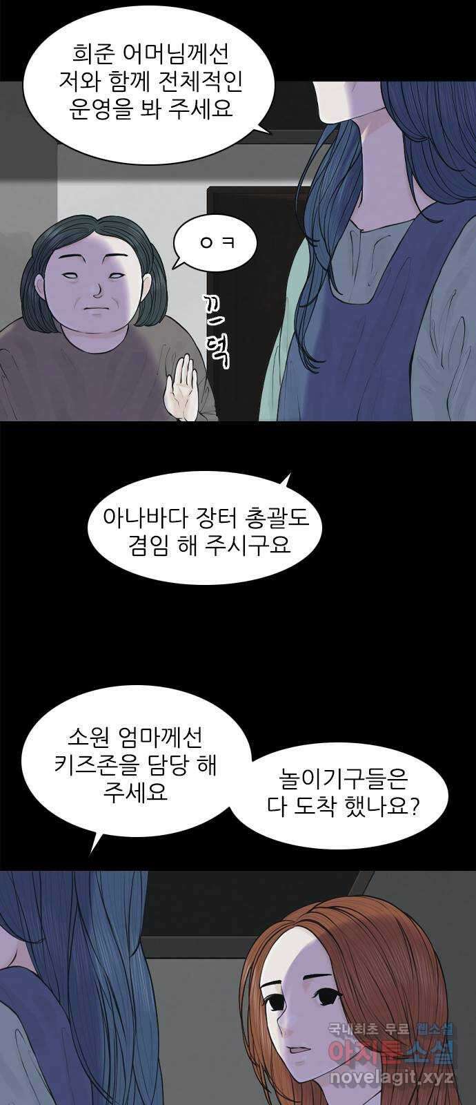 행성인간2: 행성의 25화 5