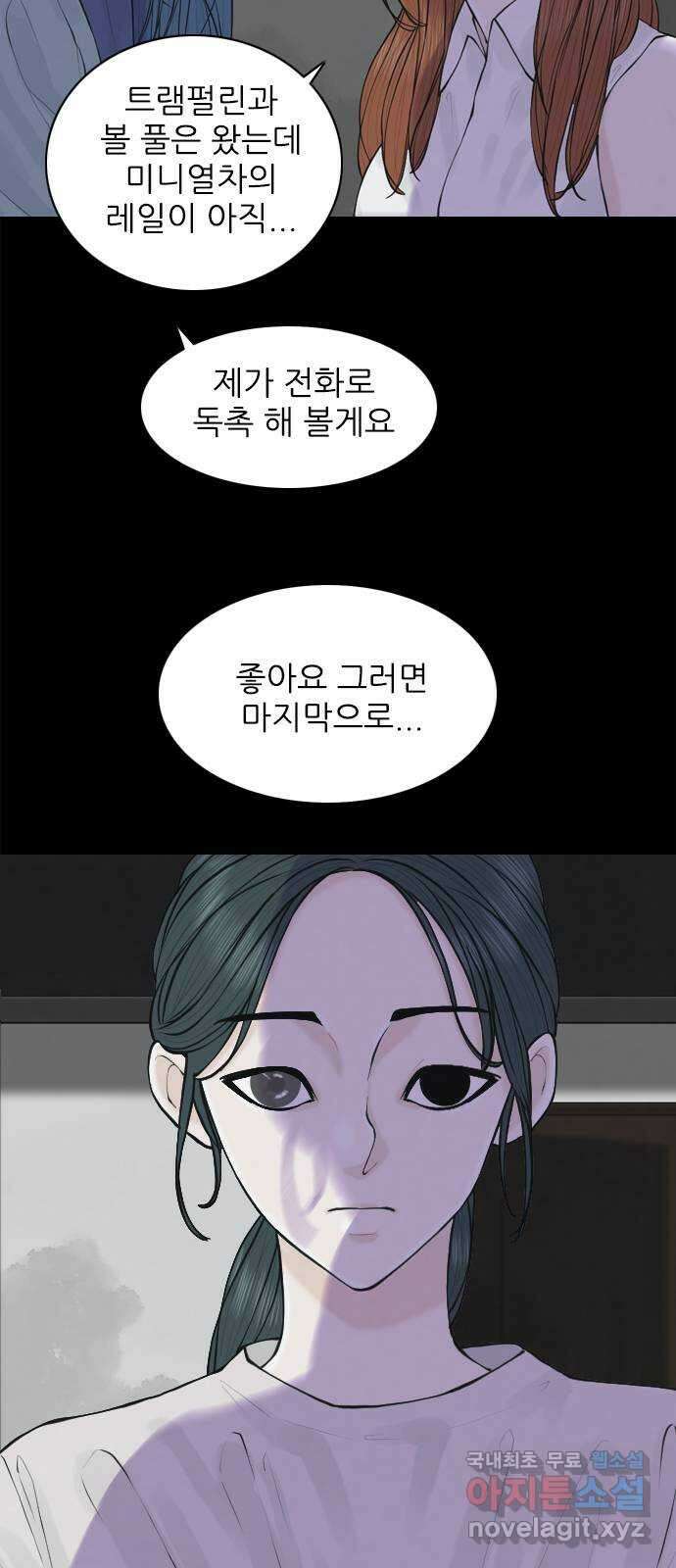 행성인간2: 행성의 25화 6