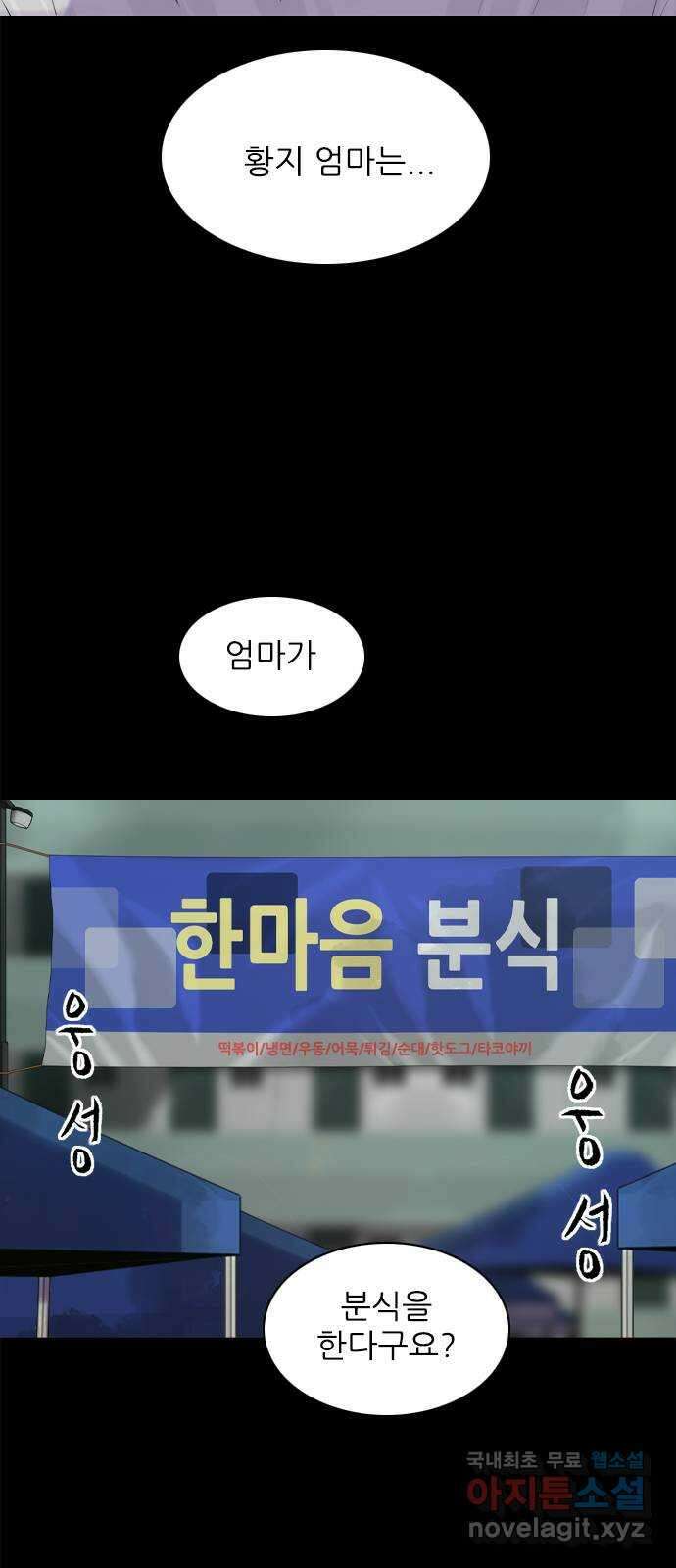 행성인간2: 행성의 25화 7