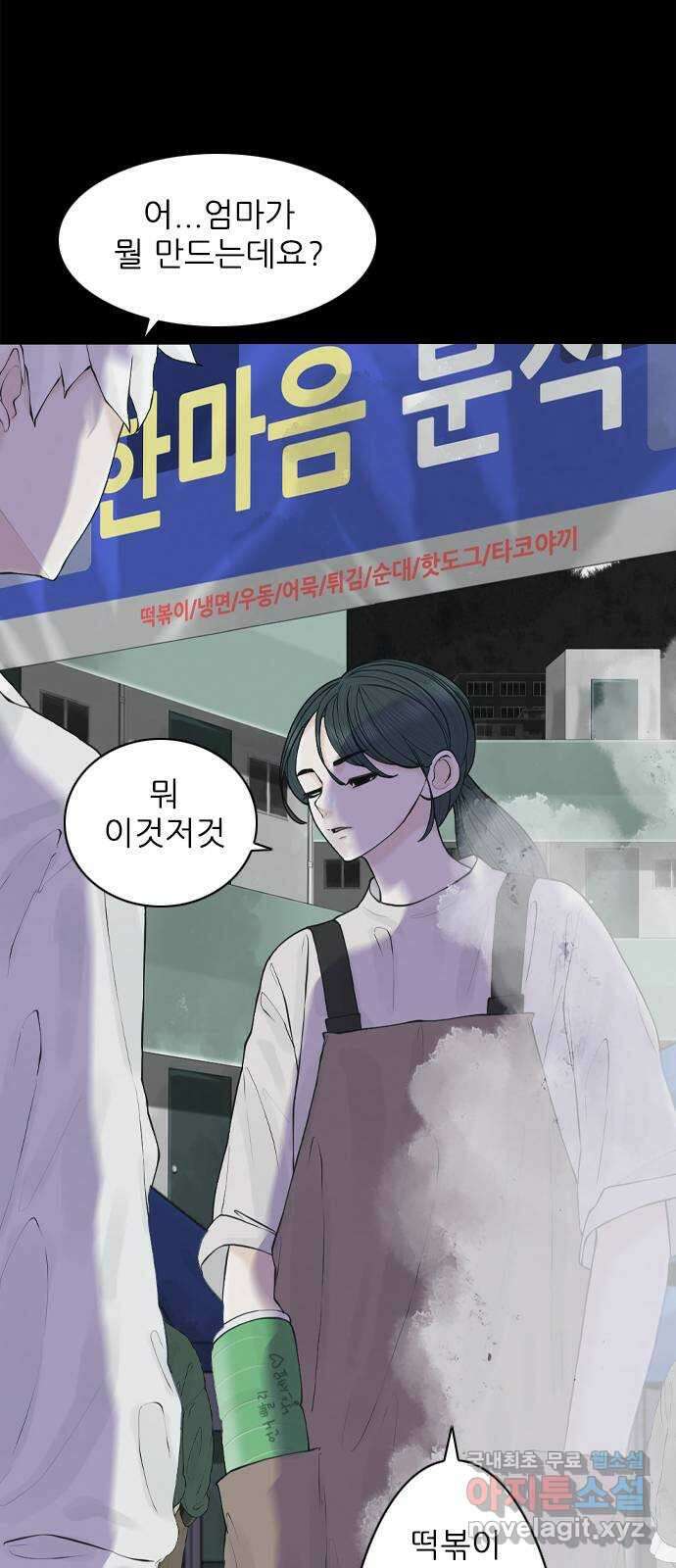 행성인간2: 행성의 25화 8