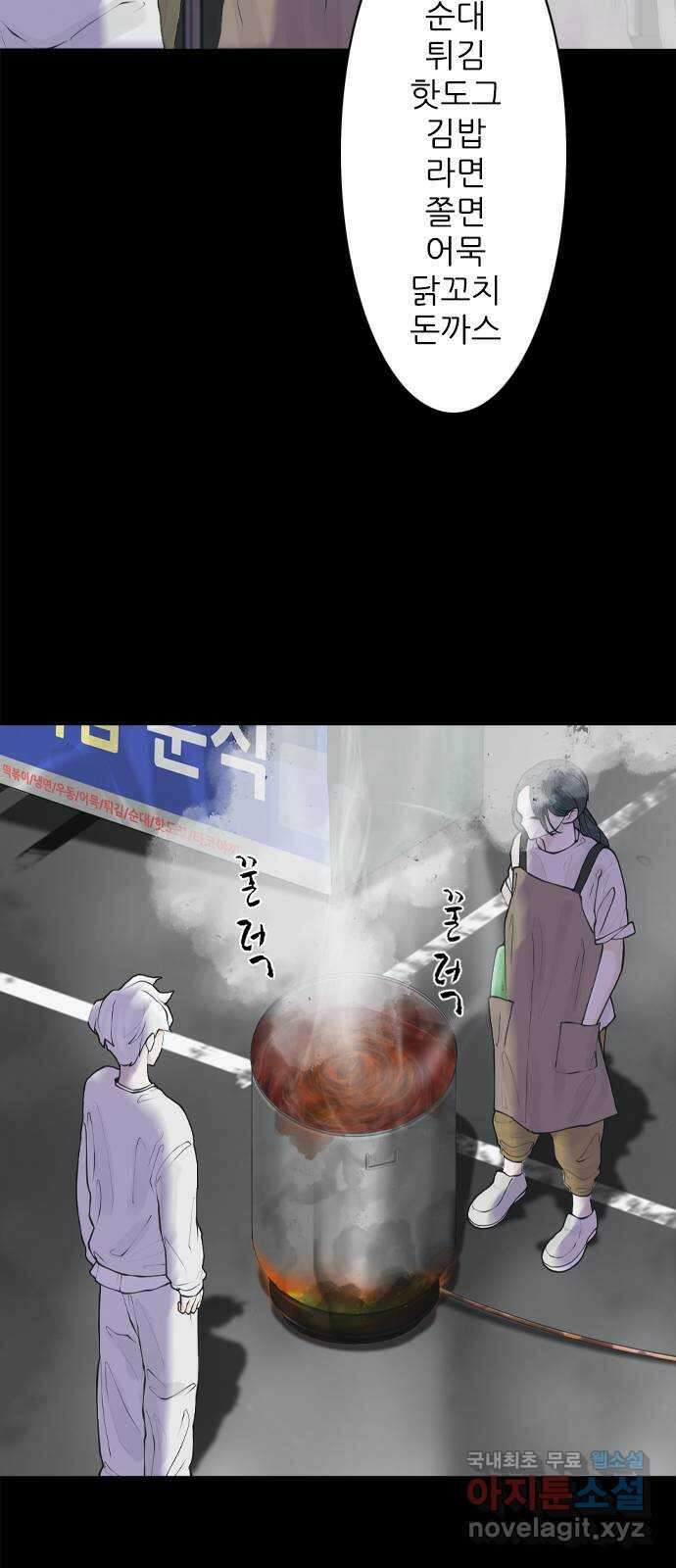행성인간2: 행성의 25화 9