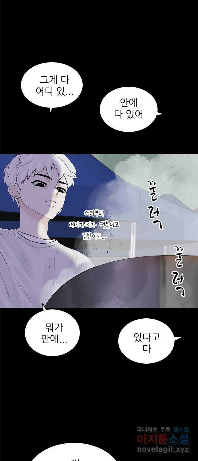 행성인간2: 행성의 25화 10