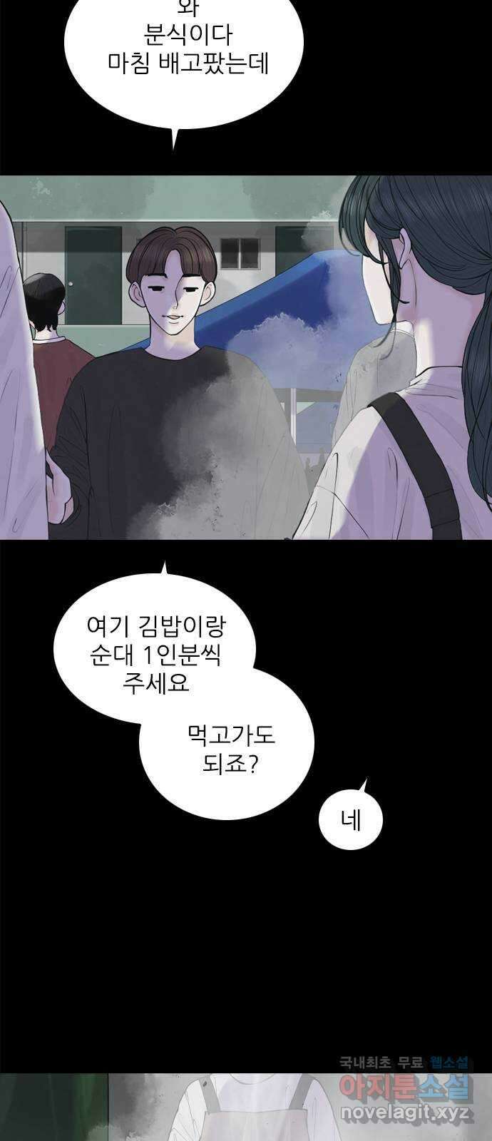 행성인간2: 행성의 25화 11