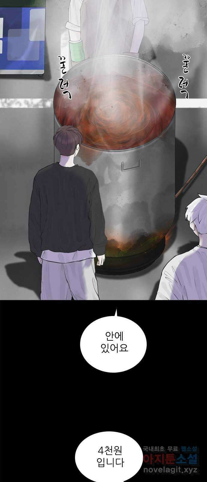 행성인간2: 행성의 25화 12