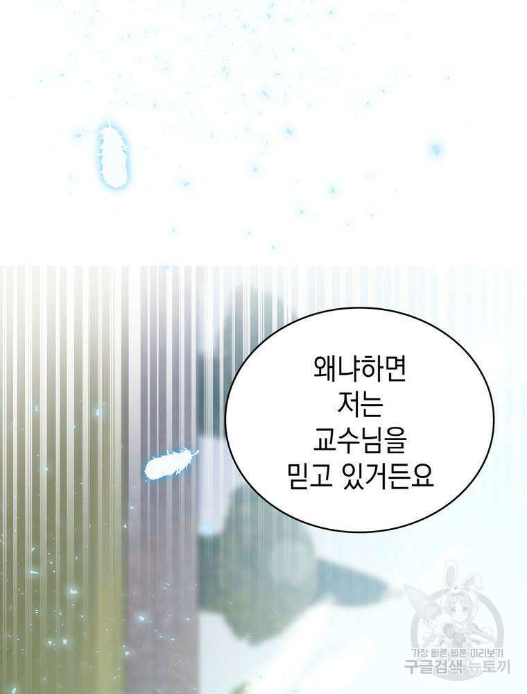 악역영애 내 안의 모리아티 14화 2