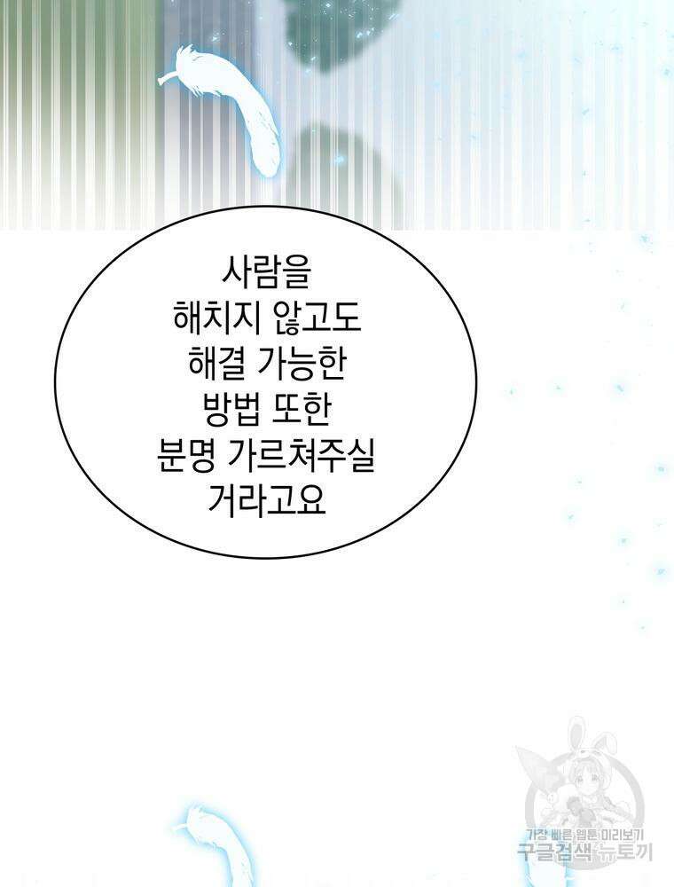 악역영애 내 안의 모리아티 14화 4