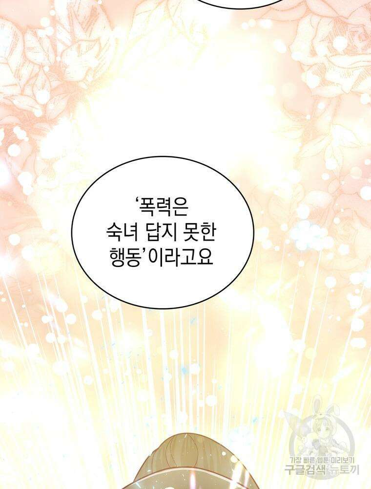 악역영애 내 안의 모리아티 14화 6