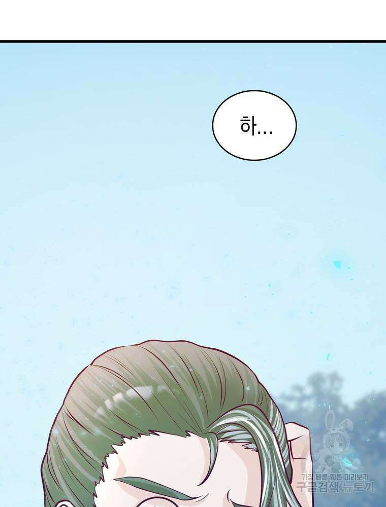 악역영애 내 안의 모리아티 14화 9