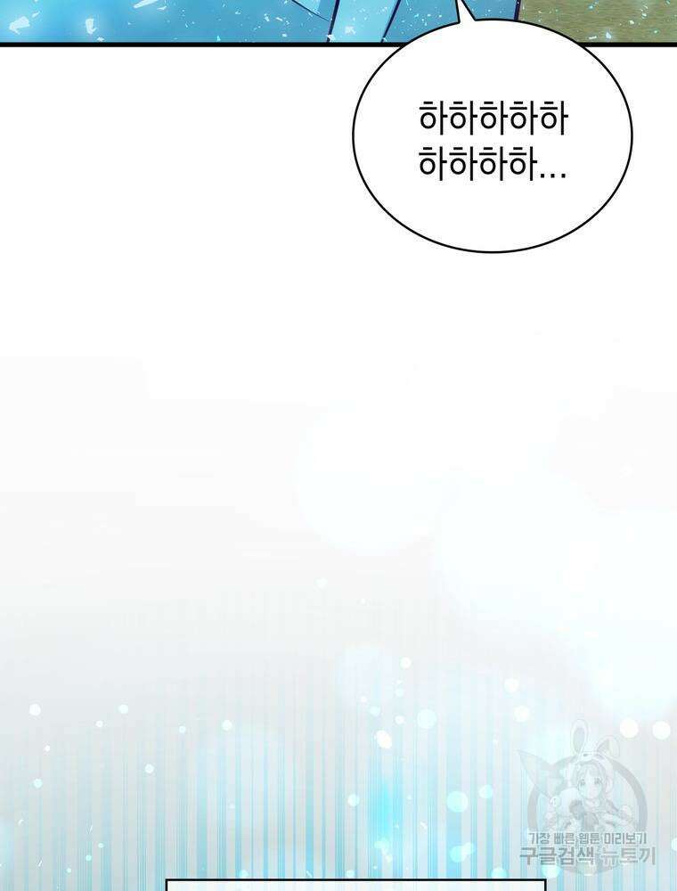 악역영애 내 안의 모리아티 14화 11