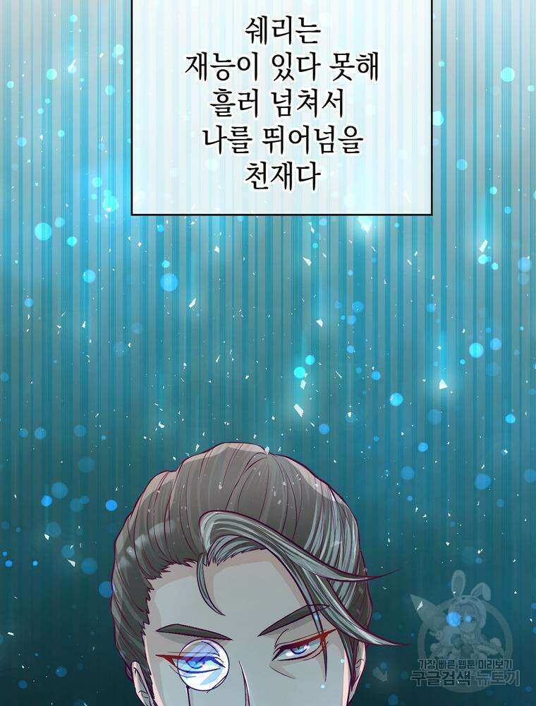 악역영애 내 안의 모리아티 14화 12