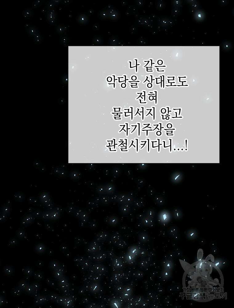 악역영애 내 안의 모리아티 14화 15