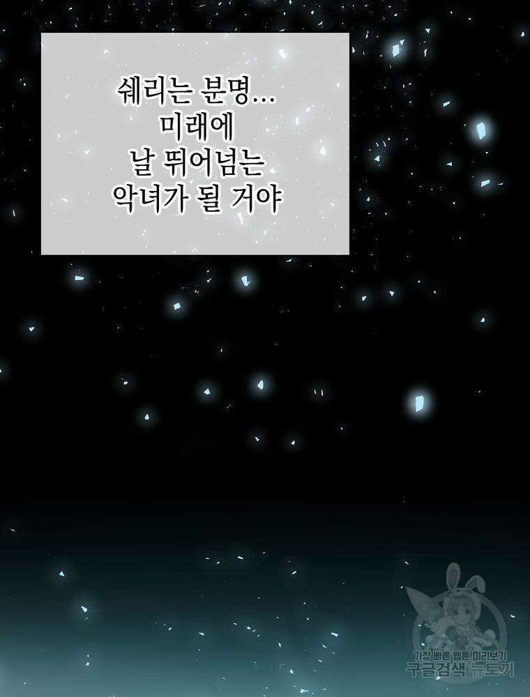 악역영애 내 안의 모리아티 14화 16