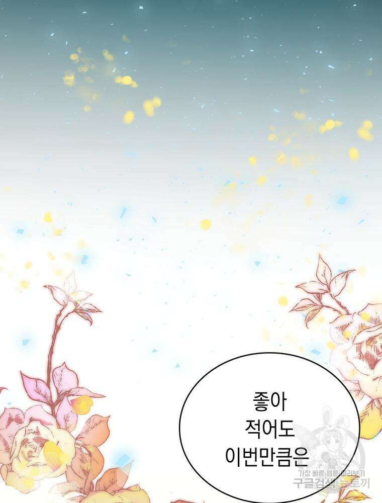 악역영애 내 안의 모리아티 14화 17