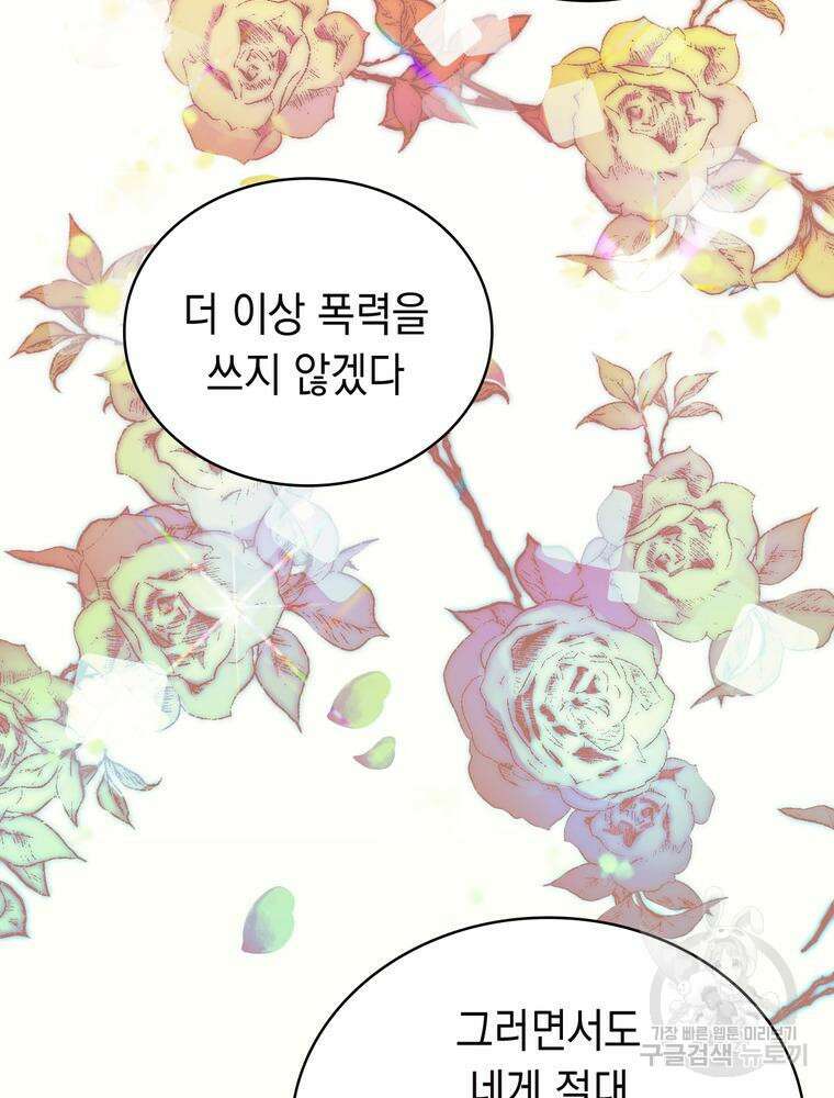 악역영애 내 안의 모리아티 14화 18