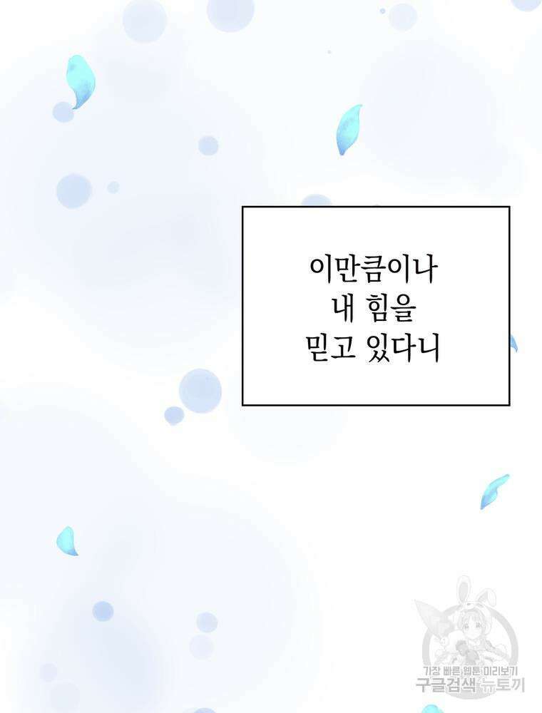 악역영애 내 안의 모리아티 14화 22