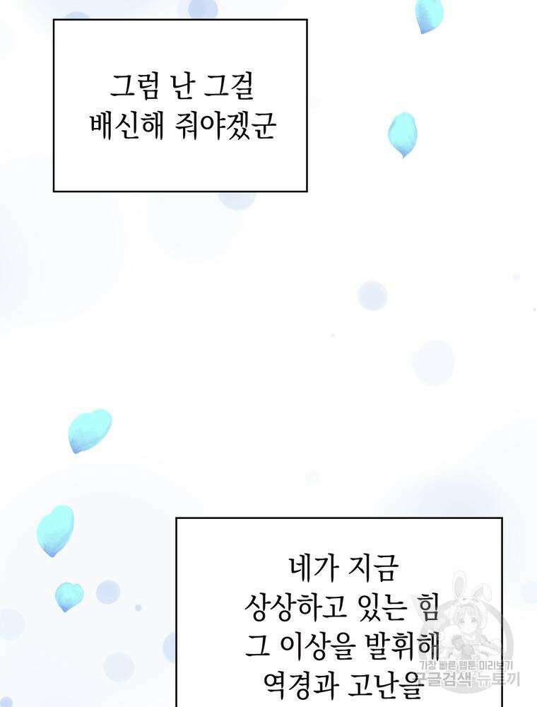 악역영애 내 안의 모리아티 14화 23