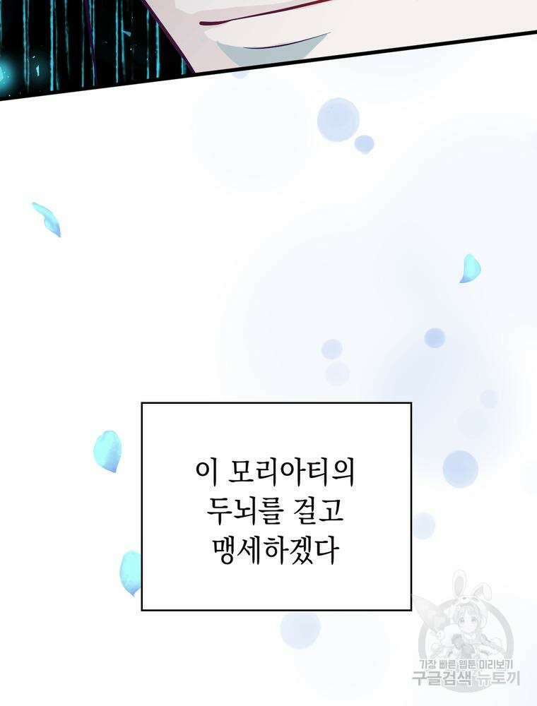 악역영애 내 안의 모리아티 14화 26