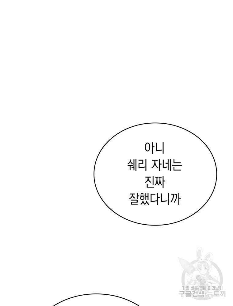 악역영애 내 안의 모리아티 14화 31