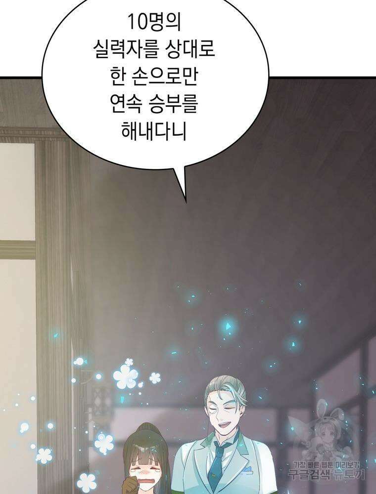 악역영애 내 안의 모리아티 14화 32