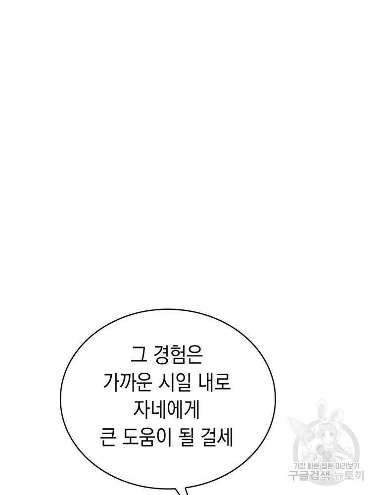 악역영애 내 안의 모리아티 14화 34