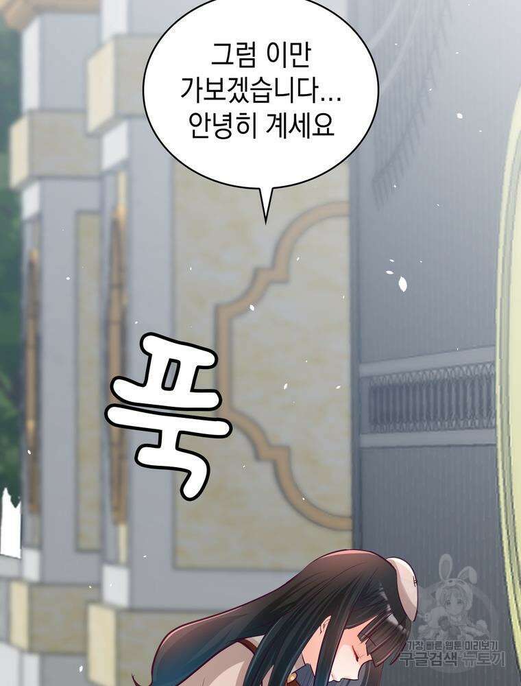 악역영애 내 안의 모리아티 18화 4