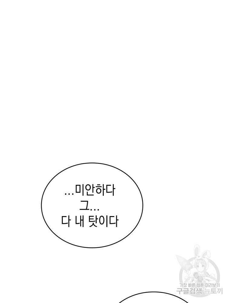 악역영애 내 안의 모리아티 18화 10
