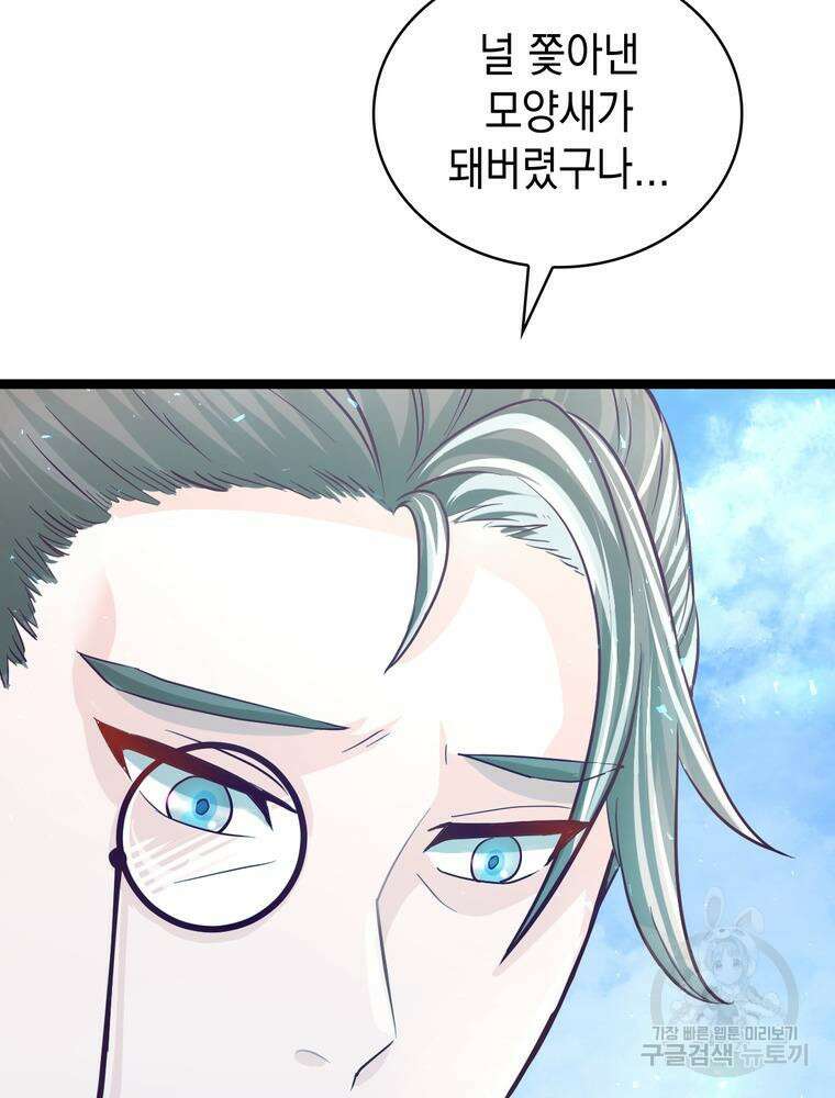 악역영애 내 안의 모리아티 18화 11