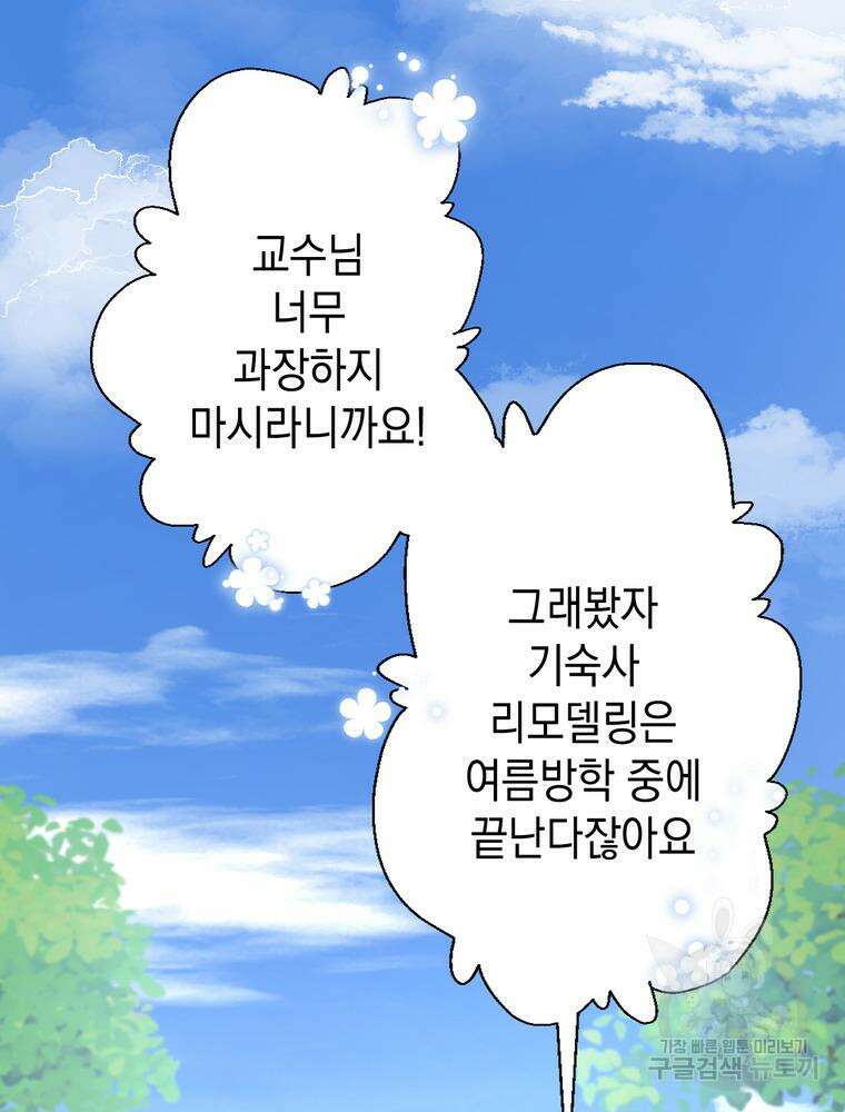 악역영애 내 안의 모리아티 18화 14