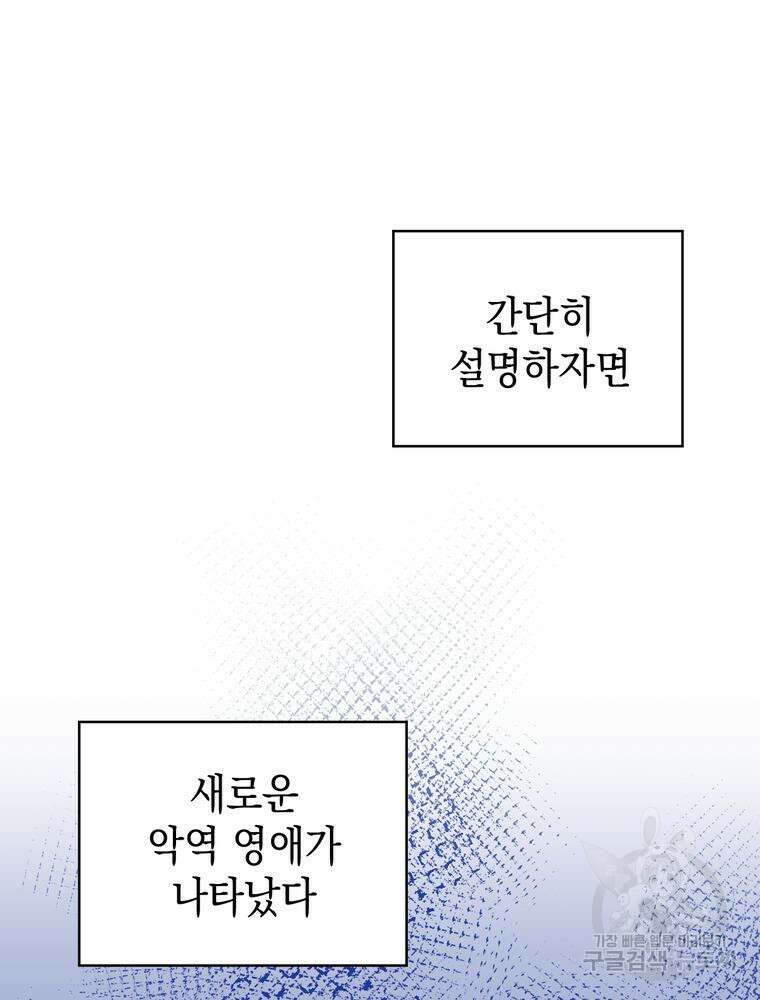 악역영애 내 안의 모리아티 18화 19
