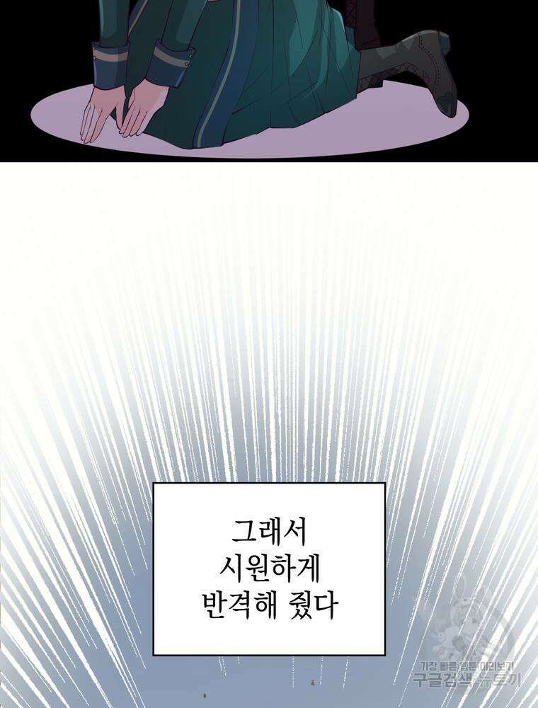 악역영애 내 안의 모리아티 18화 21