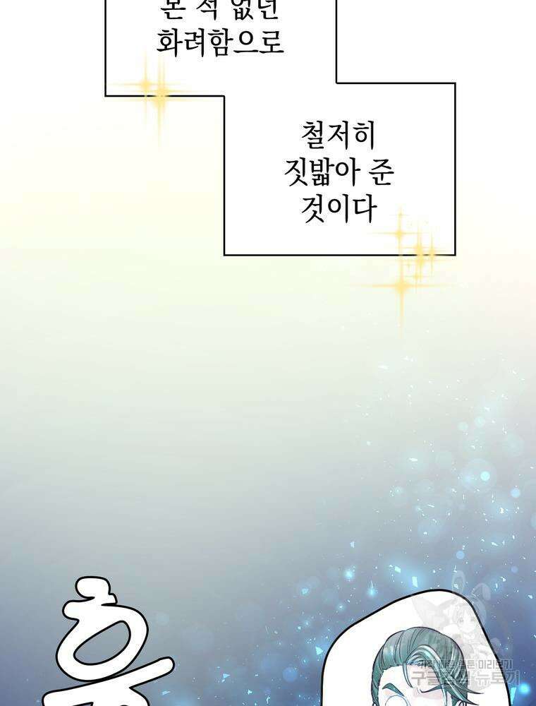악역영애 내 안의 모리아티 18화 24