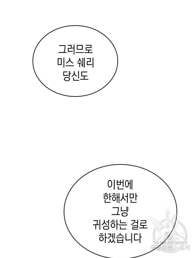 악역영애 내 안의 모리아티 18화 29
