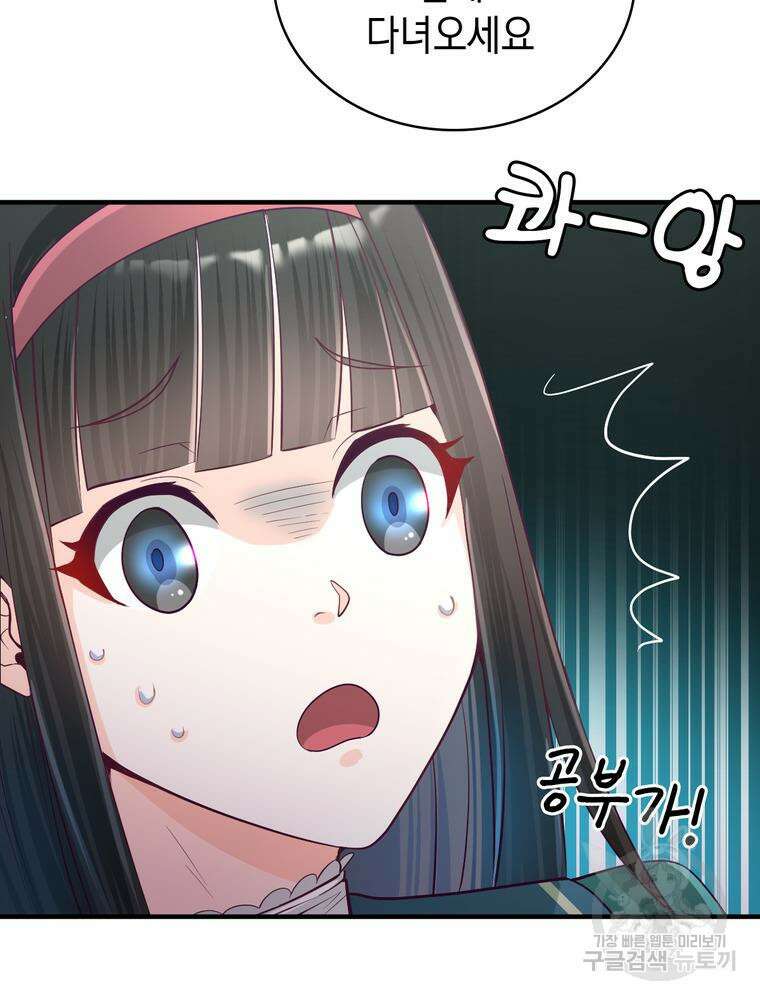 악역영애 내 안의 모리아티 18화 32