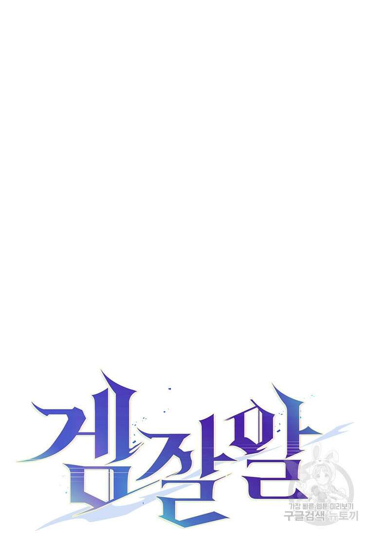 겜잘알 11화 7
