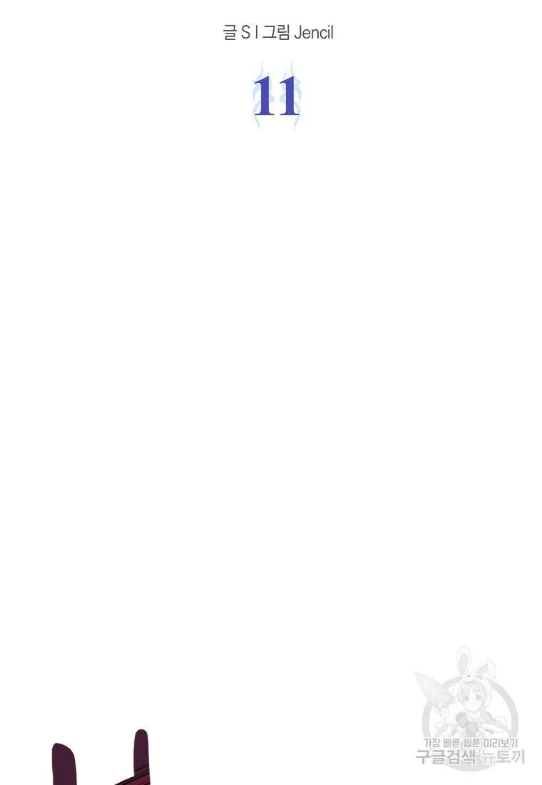 겜잘알 11화 8