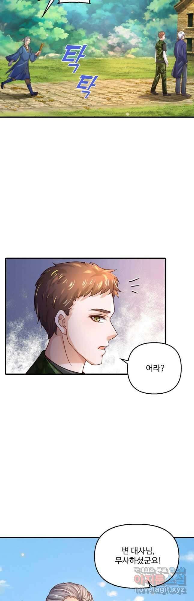 현세로 귀환한 최강 신선 173화 3